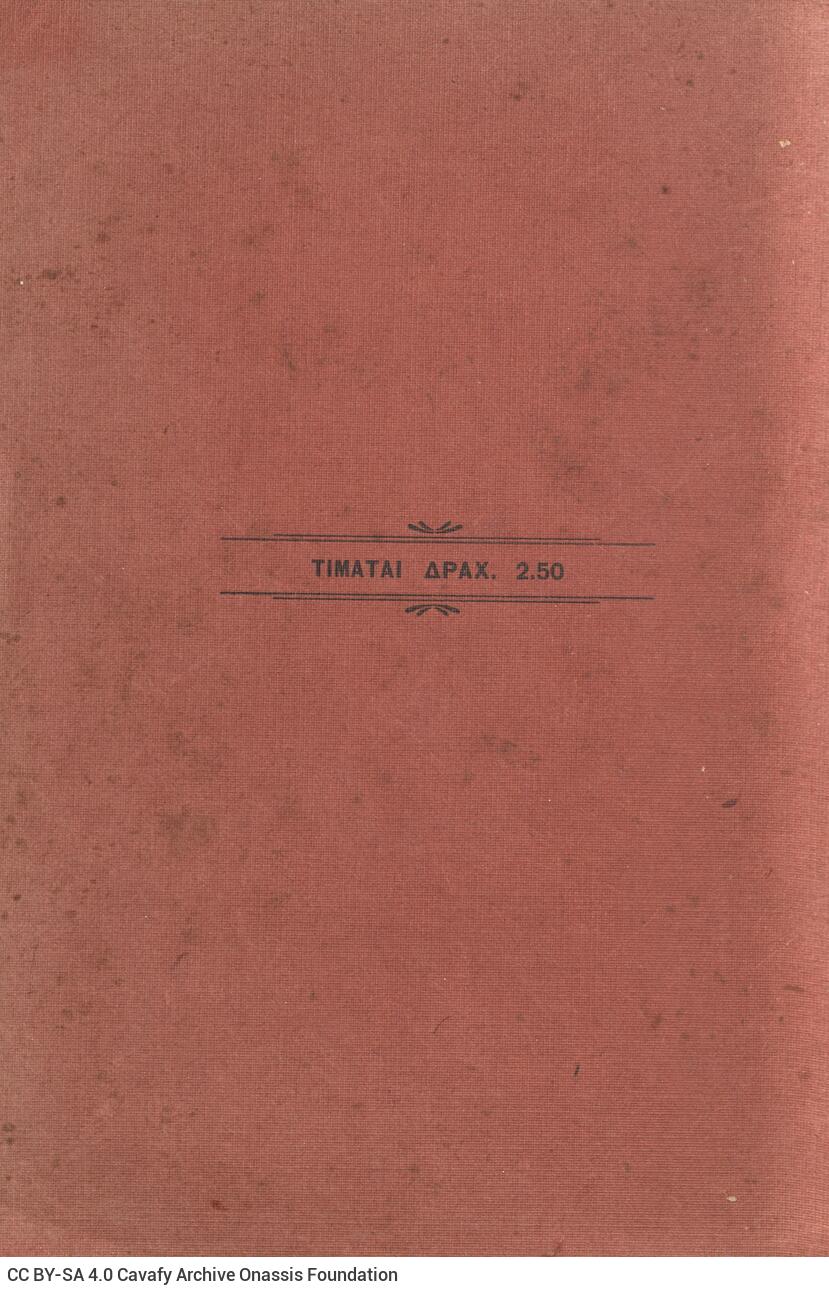 22 x 15 εκ. η’ σ. + 531 σ., όπου στη σ. [α’] σελίδα τίτλου και κτητορική σφραγ